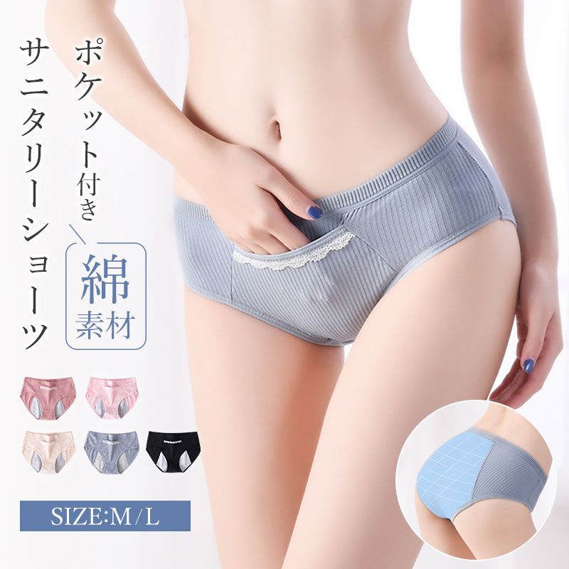ポケット付きショーツショーツ綿レディース羽根つき生理用ショーツ漏れないサニタリーショーツジュニア..