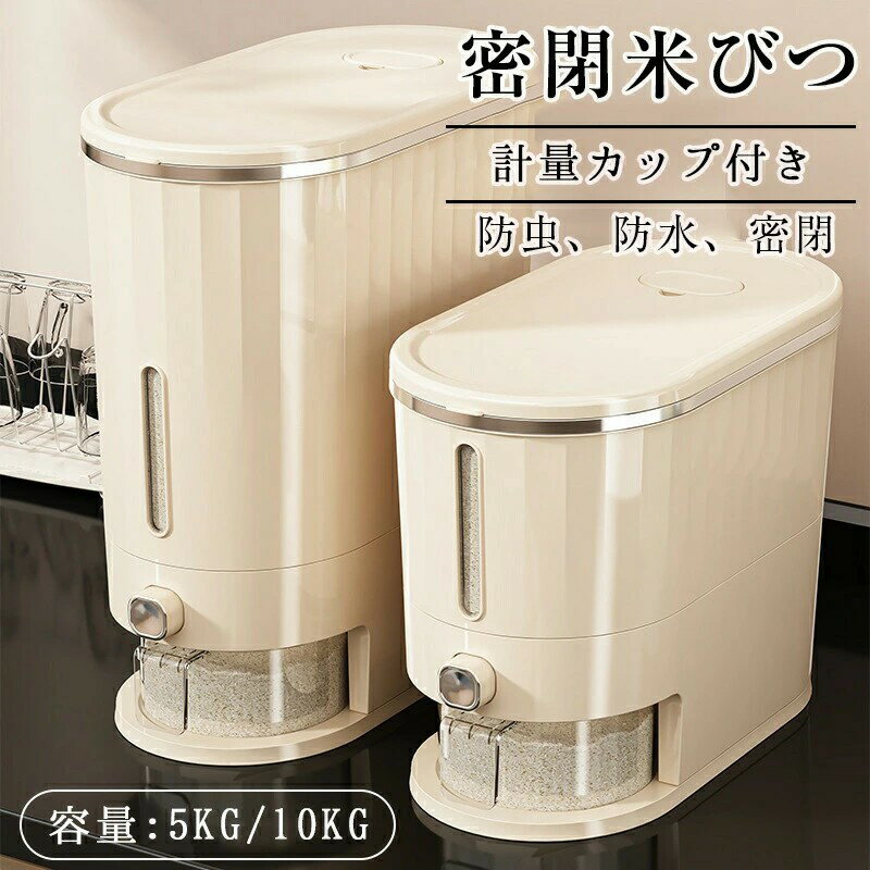 米びつお米収納米びつケース密閉米びつふた付き収納ジャーキッチン収納容器残量見えるボタン押しタイプ..