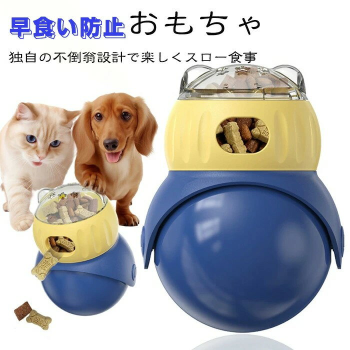 特典あり犬猫餌おもちゃおやつボールペットおもちゃだるまエサオモチャ餌入れ知育玩具犬のおもちゃペッ..