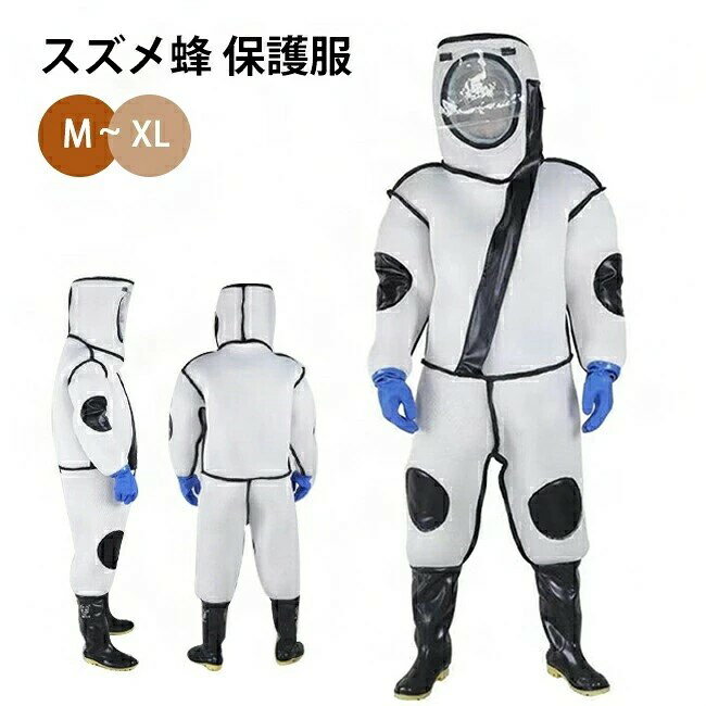 防護服スズメ蜂養蜂用防護服スズメバチ駆除用蜂防護服フェイスネット付き通気性つなぎ服害虫駆除虫よけ作業服保護装備万全防護服帽子手袋付き靴附き160cm-185cm一体型眼鏡附き男女兼用ユニセックス