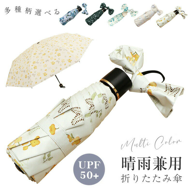 日傘折りたたみ完全遮光晴雨兼用軽量UPF50+uvカット遮光UVケアUPF雨晴れ兼用折りたたみ傘軽量レディー..
