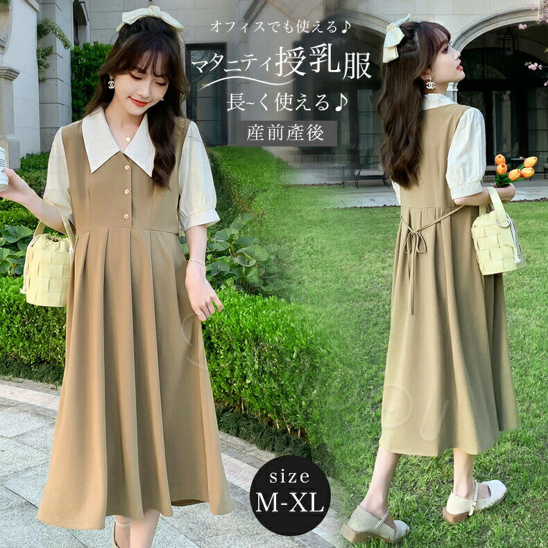 2025マタニティワンピース春夏マタニティワンピース半袖マキシワンピ産前産後妊婦服マタニティパジャマ..