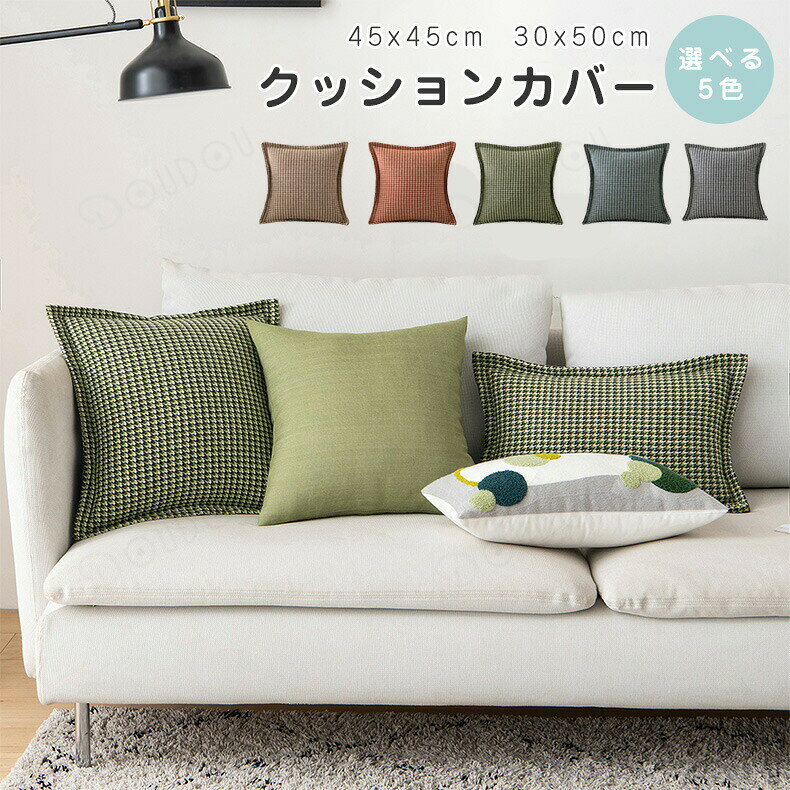 クッションカバー45×45cm北欧クッションカバー50×30cm正方形角型クッションカバー3050柄正方形座布団カ..