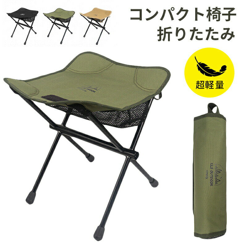 最新アウトドアチェア折りたたみハイバックコンパクト超軽量折り畳みアウトドアチェアコンパクト椅子高..