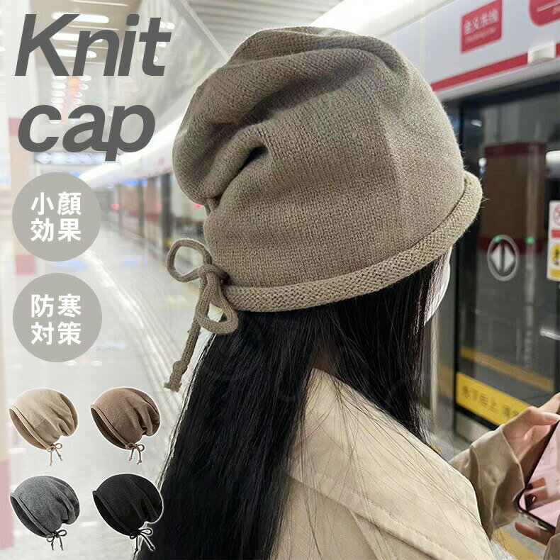 ニット帽レディース秋冬後ろ紐調節可能ロープスタックキャップ無地ニット帽ビーニーニットキャップサマ..