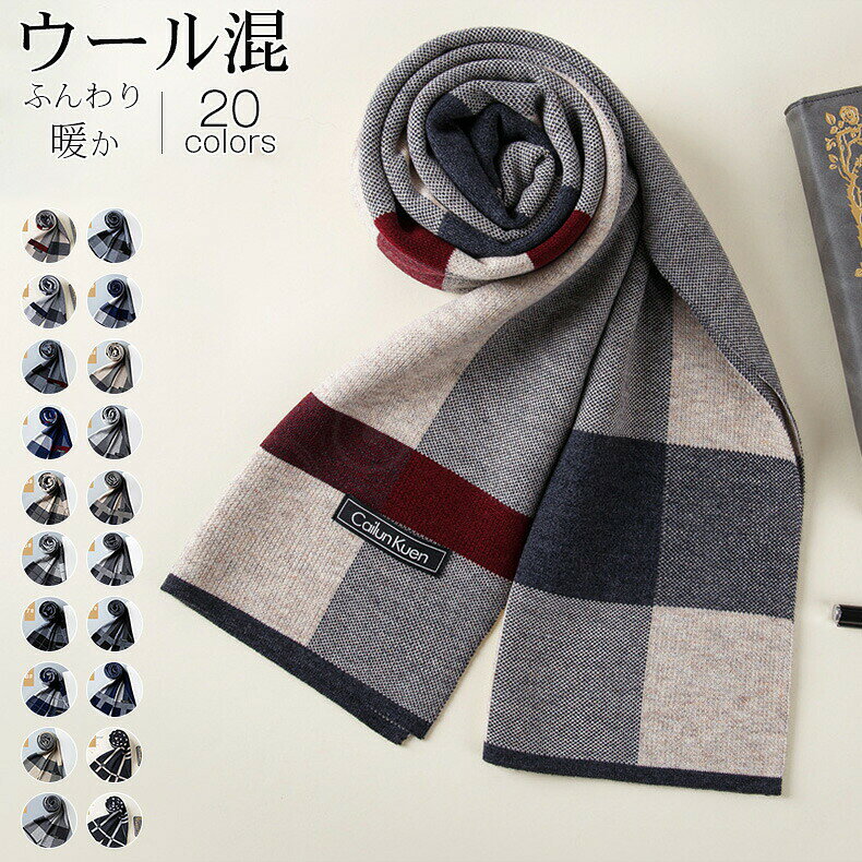 一部ウール混ロングマフラーニットマフラー大判メンズストールマフラーメンズ大判リバーシブルマフラー..