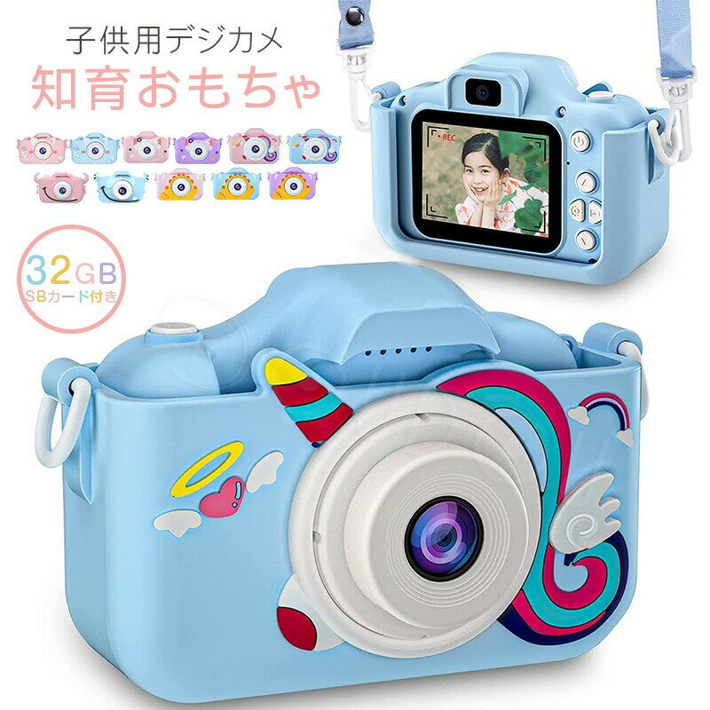 キッズカメラトイカメラ子供用カメラ子供用デジカメ知育おもちゃ32gbsdカード付き前後4000w画素1080p動..