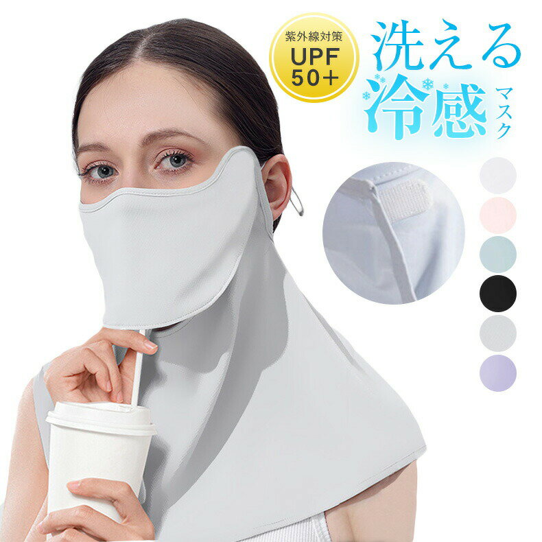フェイスカバー息苦しくない呼吸穴付接触冷感ひんやり夏用フェイスカバーレディースラッシュガードUVカットUPF50+洗えるUVマスク水着マスクネックガードネックカバーフェイスガードフェイスマスクアウトドアランニングテニスウエアゴルフウェア(4)