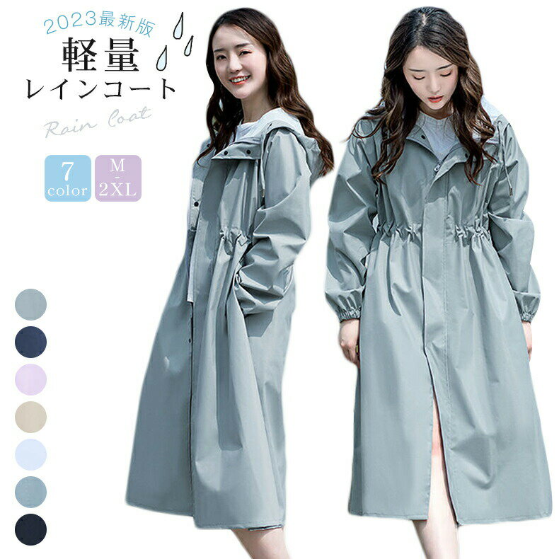 レインコートレインウェアレインポンチョレディースメンズ雨具おしゃれ150-170cm自転車軽量快適撥水ロ..