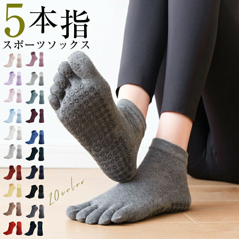 ヨガソックス5本指滑り止めンニングソックスソックス5本指靴下滑り止めヨガソックススポーツソックスく..