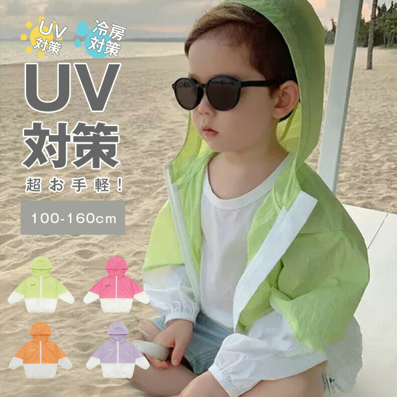 UPF50+子供uvパーカーキッズ長袖パーカーuvパーカー夏涼しいuvカットパー