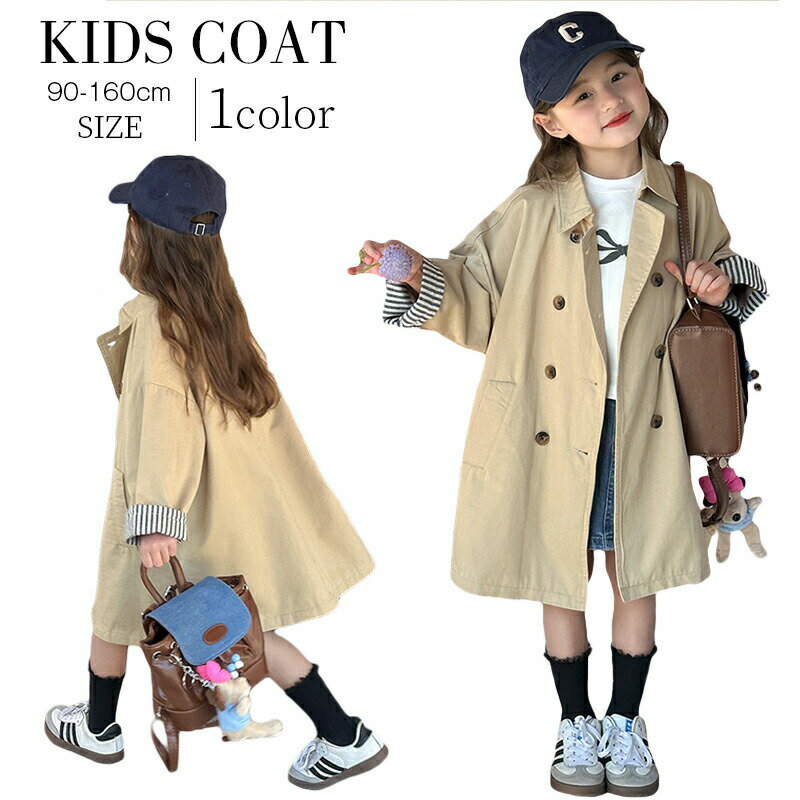 子供用トレンチコート女の子ガールズアウター長袖アウターコート2025ジャケットロングコート女児トレンチコートこどもスプリングコートキッズジュニア卒業式ベーシック春秋フォーマル可愛い子供服春秋通学おしゃれゆったり90-160cm