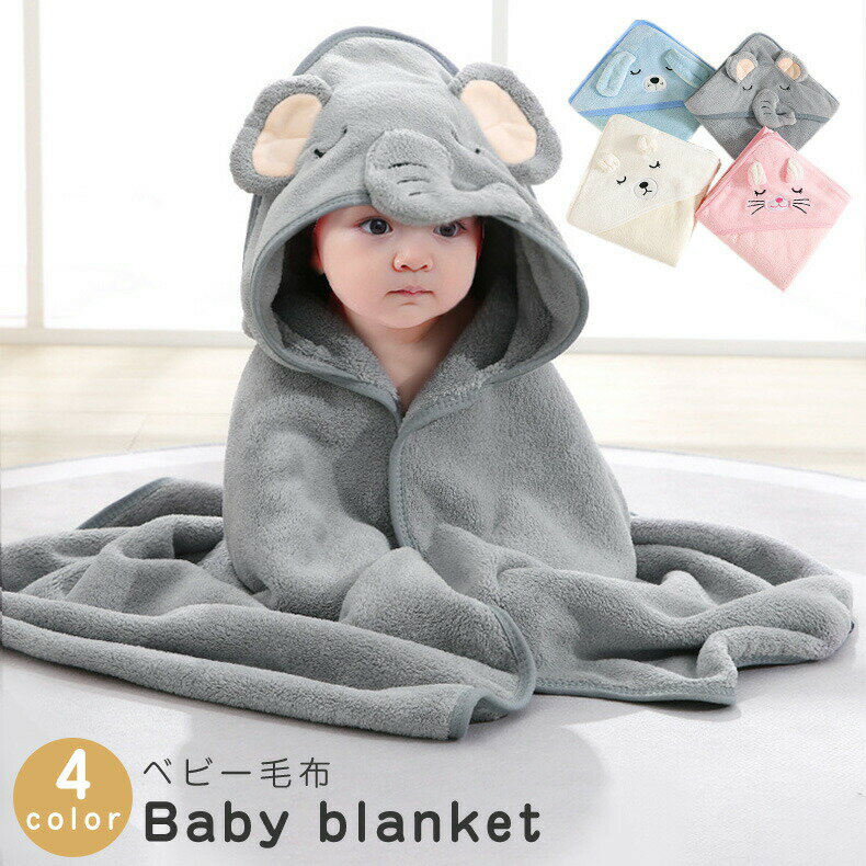 ベビーバスローブベビー赤ちゃんキッズバスタオル男の子女の子バスポンチョお風呂子供ふわふわおくるみこども用バスポンチョお風呂上がり瞬間吸水通気性赤ちゃん出産祝いフード付きバスタオルベビーバスタオルおくるみラップタオル80*80cm