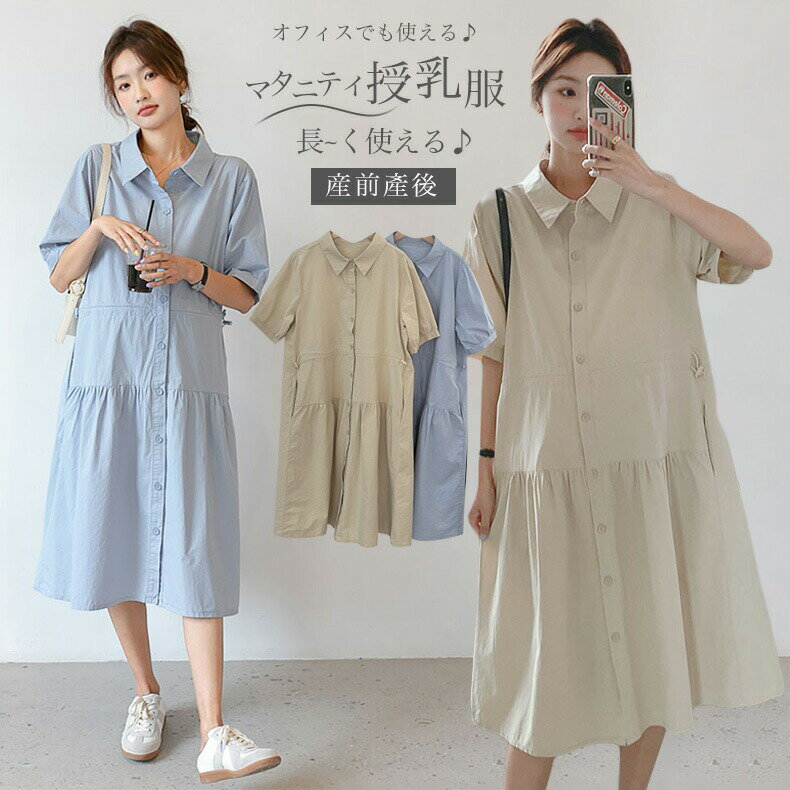 マタニティワンピース夏オフィス授乳服ワンピース無地体型カバーマタニティー授乳ワンピシンプルロング..