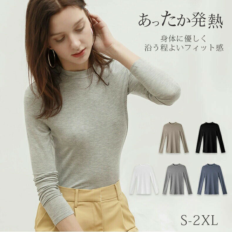 温感あったかいインナー長袖発熱インナー吸湿発熱肌着発熱ハイネック無地インナーシャツレディース秋冬..