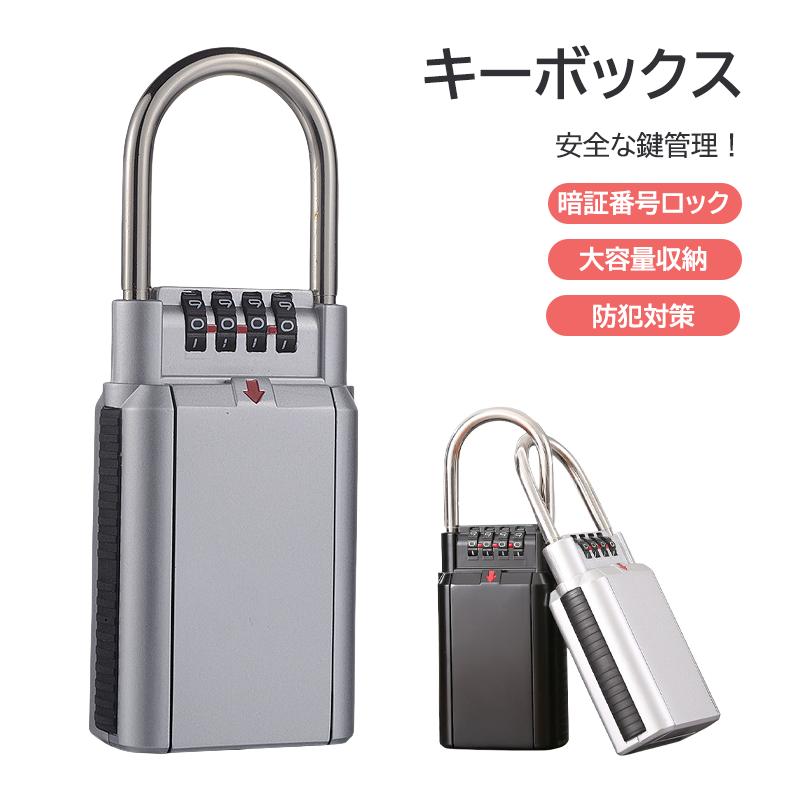 鍵の収納ボックス 壁掛け式 家庭用 キーケース パスワードロック 鍵収納 施錠式 鍵管理 玄関収納 防犯..
