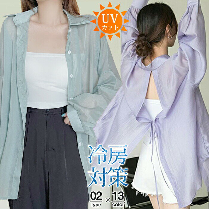 ラッシュガード バックスリットシャツ シアーシャツパーカー 紫外線パーカー UV対策 紫外線対策 冷房対策 オーバーサイズ ゆったり 透け感 大きいサイズ シアー 光沢感 レディース 長袖 シンプル カジュアル シャツ シアーシャツ きれいめ 上品 エレガント こなれ感 抜け感
