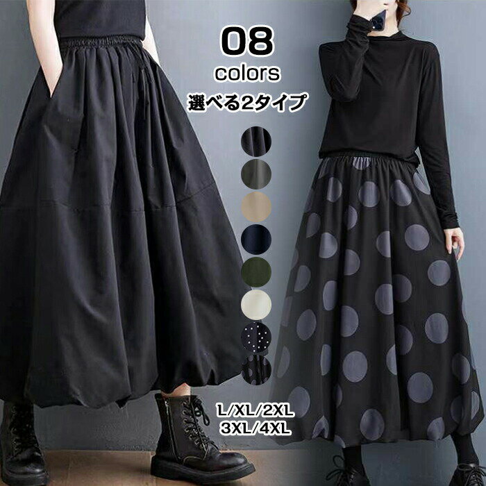 スカート Aライン フレア ウェストゴム コットン 綿 レディース ボトムス シンプル ロングスカート ランダムスカート カラバリ お出かけ 女性らしい 大人かわいい オールシーズン トレンドアイテム おしゃれ シンプル 楽ちん 快適 動きやすい お得 送料無料
