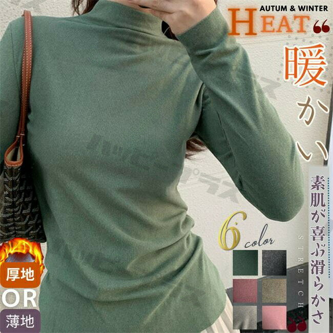 裏起毛カットソー heat カットソー タートルネック tシャツ ハイネック トップス 長袖 インナー 肌着 ..