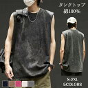 タンクトップ メンズ ペア ノースリーブ 丸首 色褪せ感 クルーネック メンズtシャツ メンズ レトロ 古着風 ウォッシュ加工 ユニセックス cotton 綿1...
