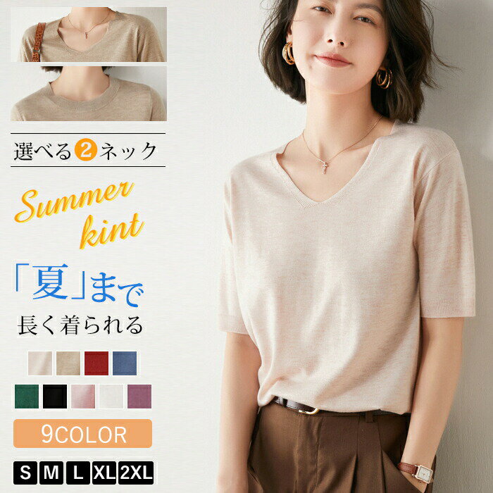 ニット セーター レディース トップス 半袖 Vネック おしゃれ 選べる18カラー 可愛い カシュクール クルーネック カットソー 柔らか 無地 サマーニット ...