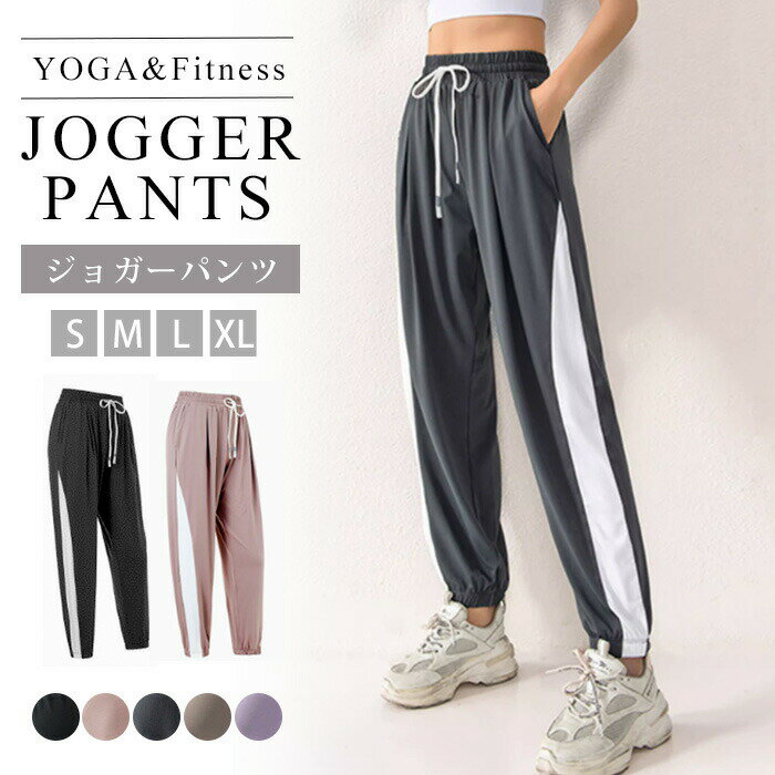 エアーサイドラインジョガーパンツ レディース ヨガウェア フィットネスウェア サイドライン スエット..