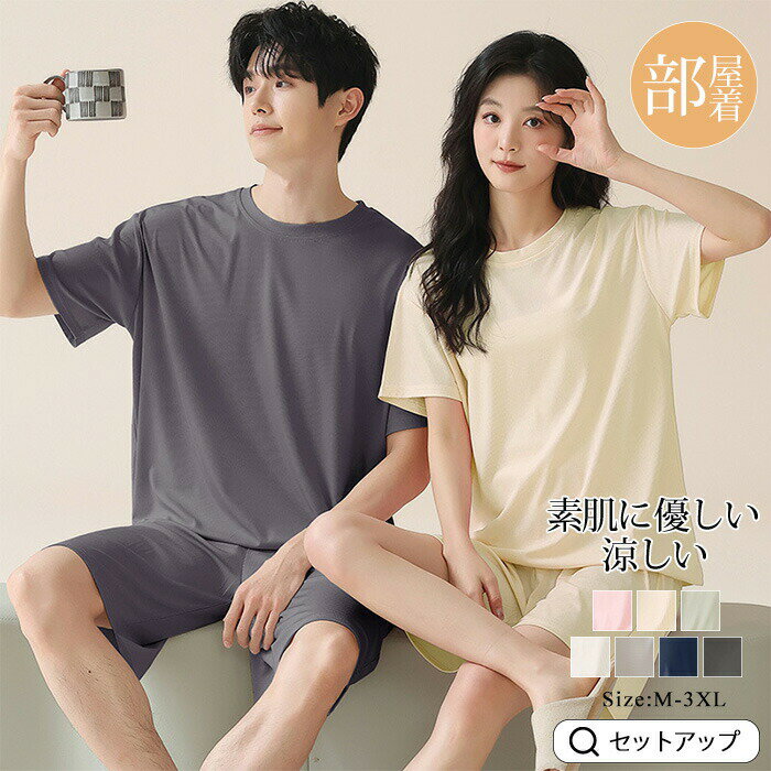 ルームウェア 寝間着 薄手 レディース メンズ 夏 アイスシルク カプル 半袖 外出可能 大きいサイズ 肌..