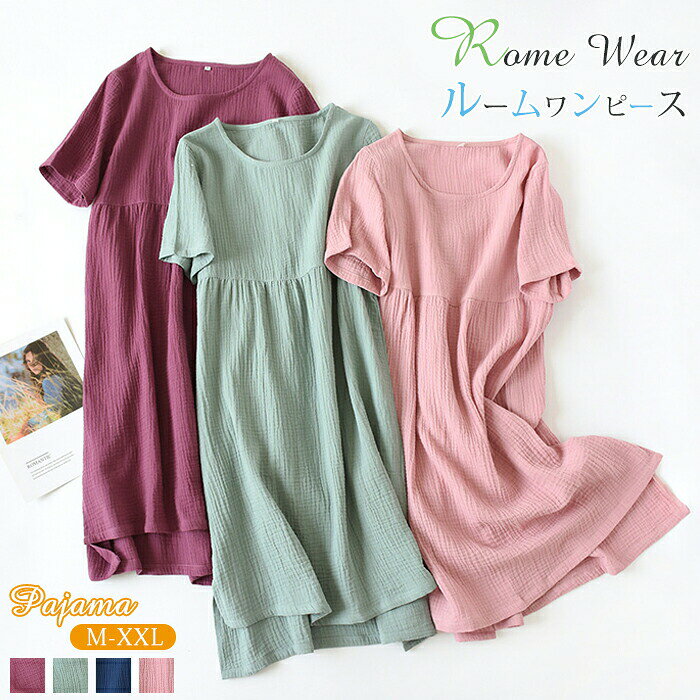 ルームウェア レディース 綿100％ 部屋着 ワンピース お風呂 ルームワンピース ルーム パジャマ 綿 コットン 柔らか ロング丈 無地 女性 膝丈 コットン カジュアル リラックス ナイトウェア 寝巻き さらっと 快適 ゆったり 半袖 夏 通気性 送料無料