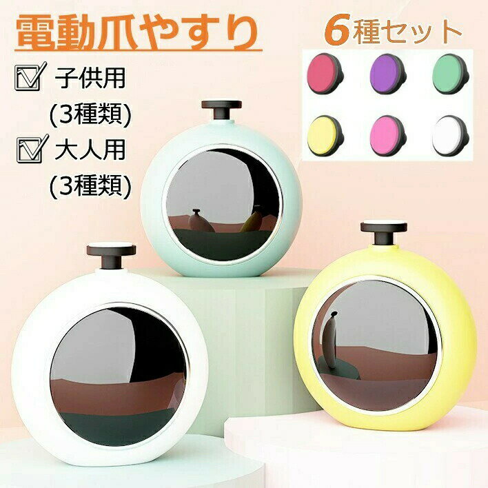 電動爪削り 赤ちゃん 大人用　電動爪けずり 電動つめけずり 電動つめ削り ベビー 電動 爪切り つめきり 赤ちゃん用 つめやすり つめけずり 爪やすり 爪けずり 爪削り ベビー用 つめ切り 爪ヤスリ 電池タイプ