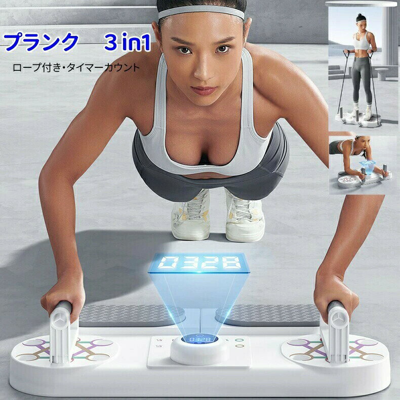 プランク 腕立て伏せ トレーナー 腕立 筋トレ グッズ 3in1 多機能 トレーニング器具 トレーニング スト..