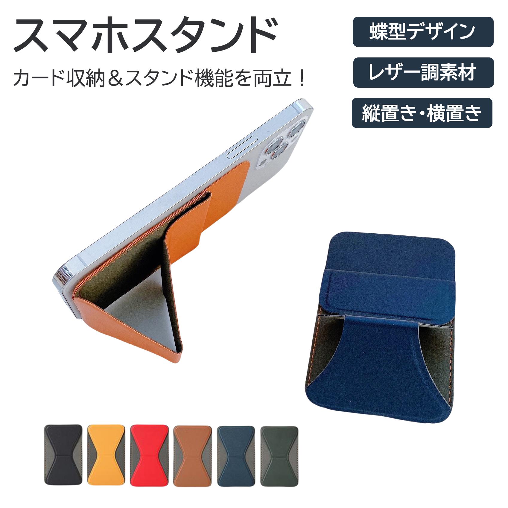 折りたたみ スマホスタンド 蝶型 レザー カード収納 3M粘着 背面貼り デスク用 スマホホルダー 折りたたみ式 通用 スマートフォン 収納スタンド モバイルスタンド 便利 アイフォン 机用 省スペース