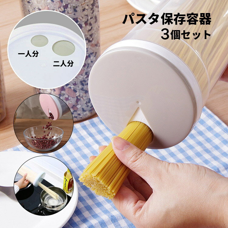 3点セット 保存容器 パスタ用 計量機能付き 収納する パスタケース パスタ容器 360°回転 パスタはかり ..