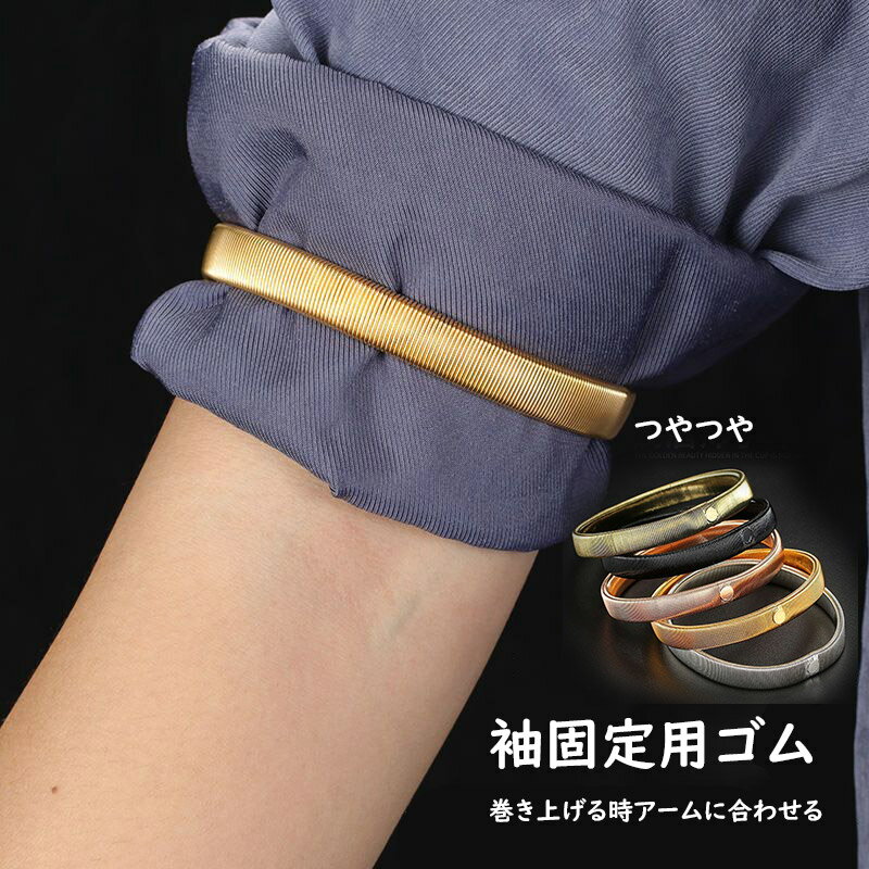 アームバンド 5組 シャツ 袖留め つやつや ワイシャツ メンズ 袖 フォーマル アーム バンド ゴムバンド..