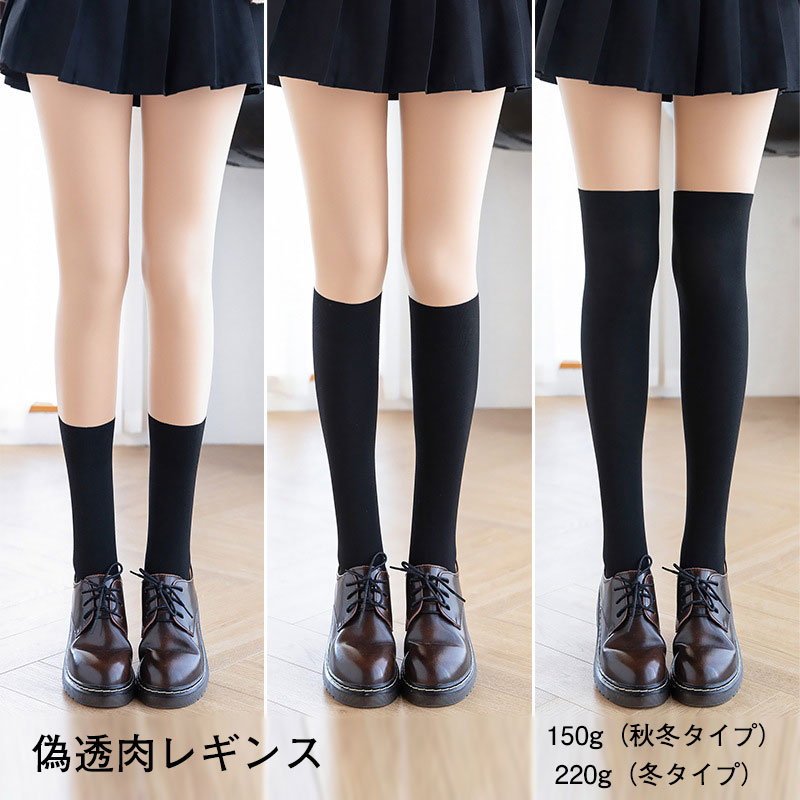 ストパン レギンス 偽透肉レギンス ストッキング レギンスパンツ タイツ 裏起毛 フェイクニーハイタイツ ニーハイ風ストッキング 切り替え オールインワン 裏起...