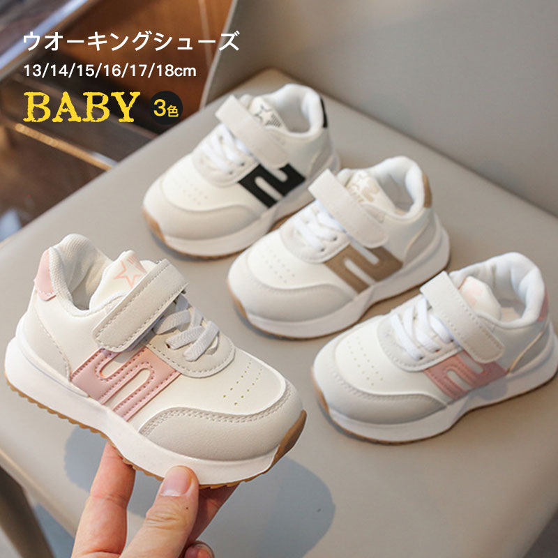 ベビーシューズ 足にいい キッズ スニーカー ファーストシューズ 履きやすい 歩きやすい 赤ちゃん 子供 かわいい 靴 出産祝い 贈り物 プレゼント ギフト 誕...