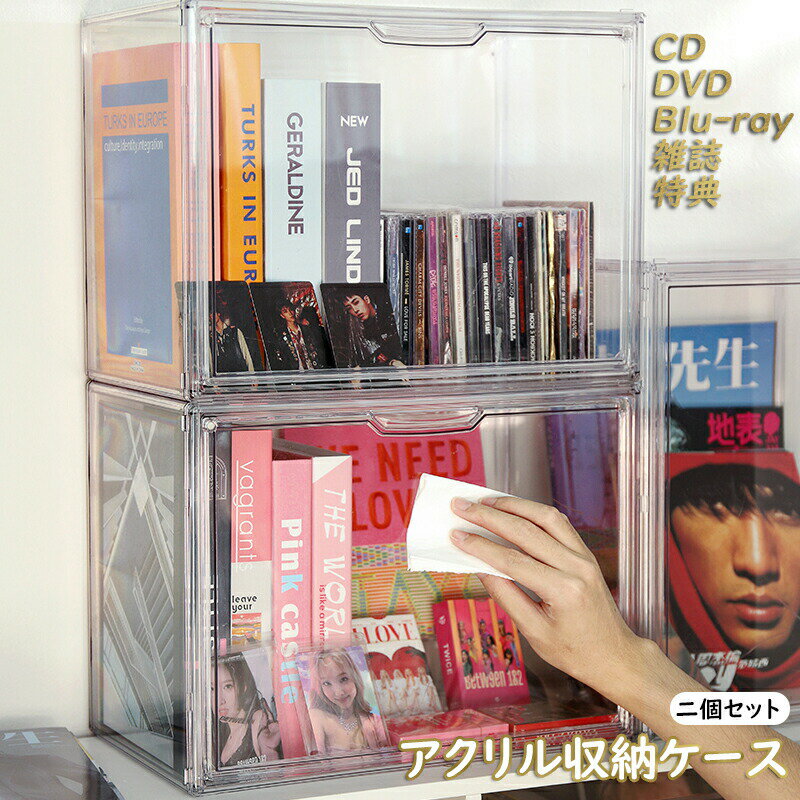 アクリル収納ケース アクリル 透明 CDラック 推し活 プラスチック ぬいぐるみ おもちゃ 靴 DVD CD 書類..