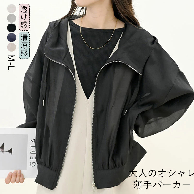 uvカット パーカー 薄手 大きいサイズ シアーパーカー UV 夏 涼しい アウター パーカー 長袖 シアー トップス 羽織もの 夏用 シアーパーカー 紫外線対策 カーディガン おしゃれ ゆったり カジュアル 無地 体型カバー 裾絞り きれいめ M L