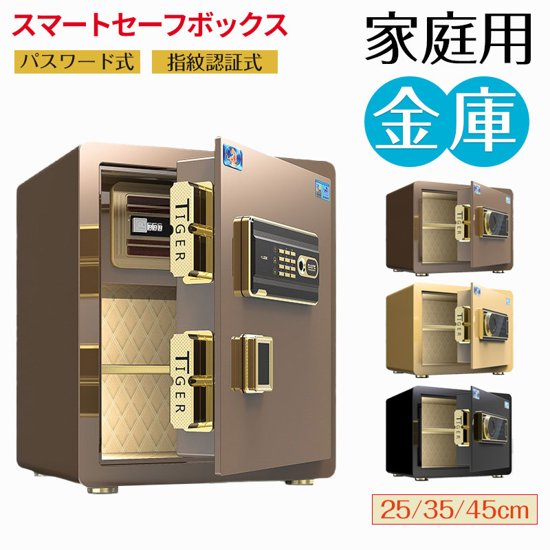 金庫 家庭用 おしゃれ 鍵付き 指紋認証 業務用 暗証番号 ダイヤル式 盗難防止 防犯 緊急キー 大容量 ダ..