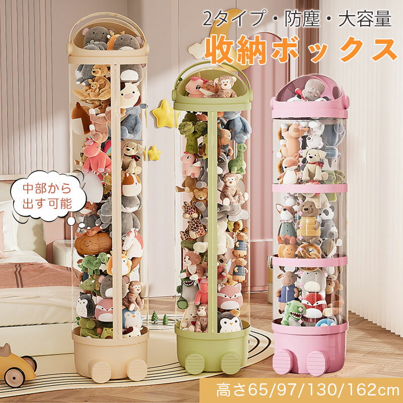 ぬいぐるみ収納 透明柱 多層分離式 ぬいぐるみ収納ケース 収納ぬいぐるみ 大容量 陳列ケース diy人形展..