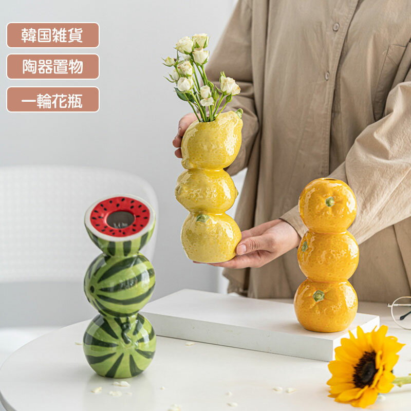 オブジェ 置物 モダン スイカ レモン みかん おしゃれ かわいい インテリア 置き物 陶器 インテリアオ..
