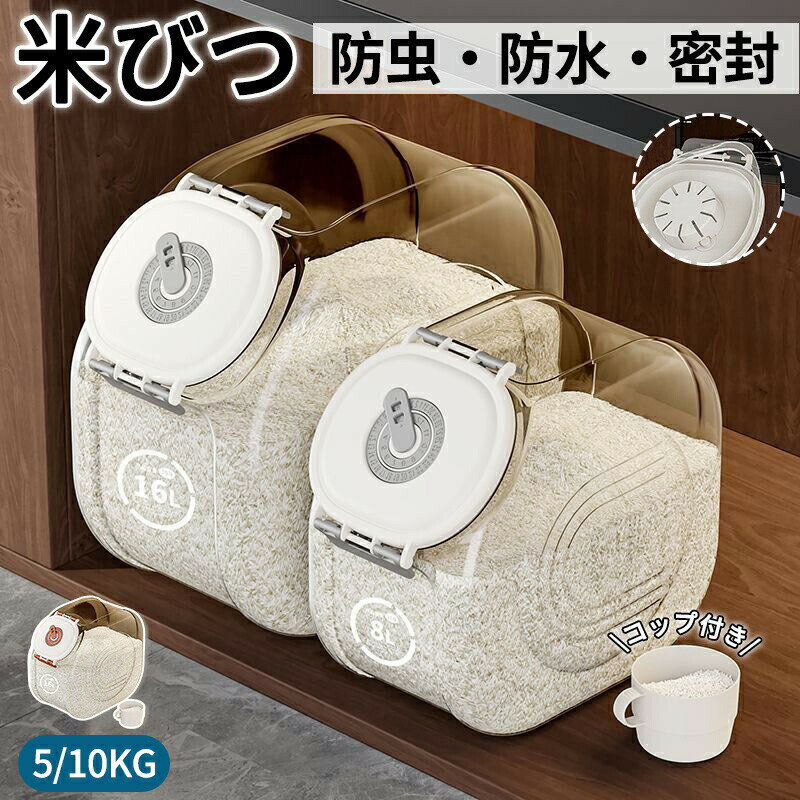 密閉米びつ 保存容器 密閉 防虫 5kg おしゃれ 大容量 お米収納 小お米収納 お米ケース 保存容器 洗える..