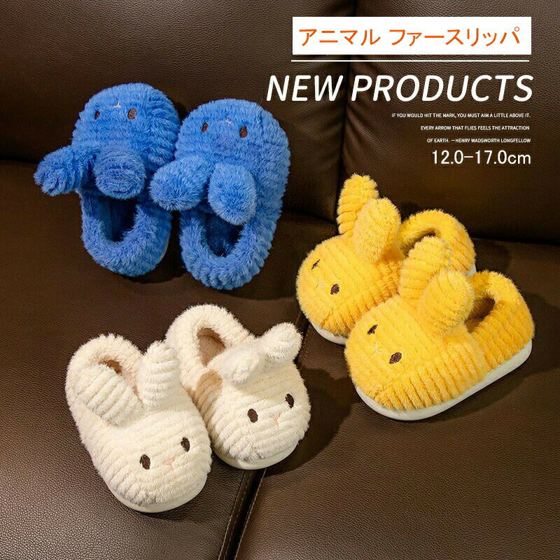 スリッパ キッズ 子供 冬スリッパ 