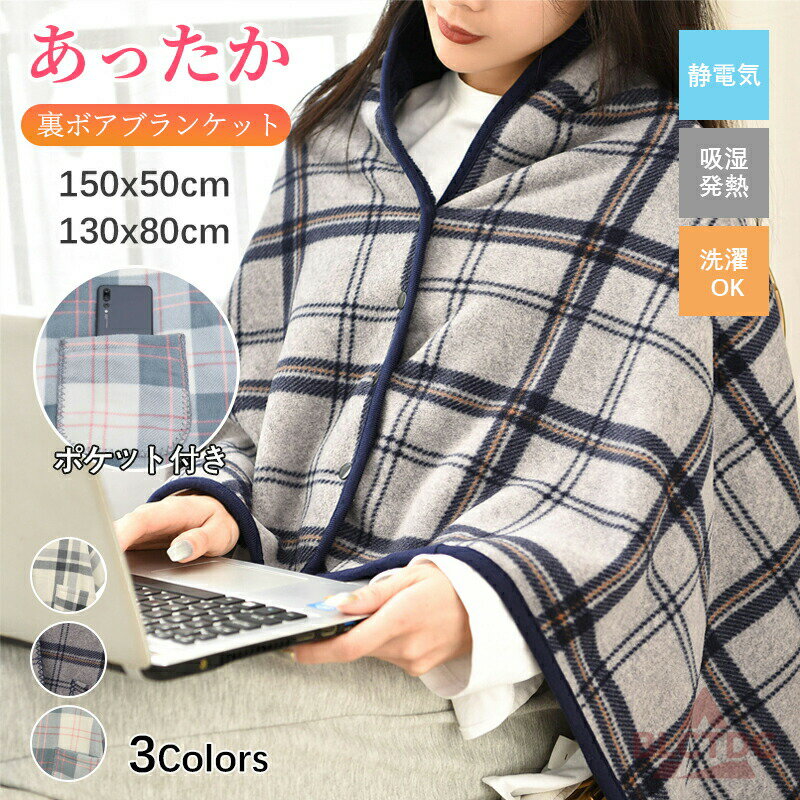 肩掛け ブランケット 着る毛布 2WAY レディース 肩当て 毛布 ポケット付き ルームウェア 冷え性対策 フ..