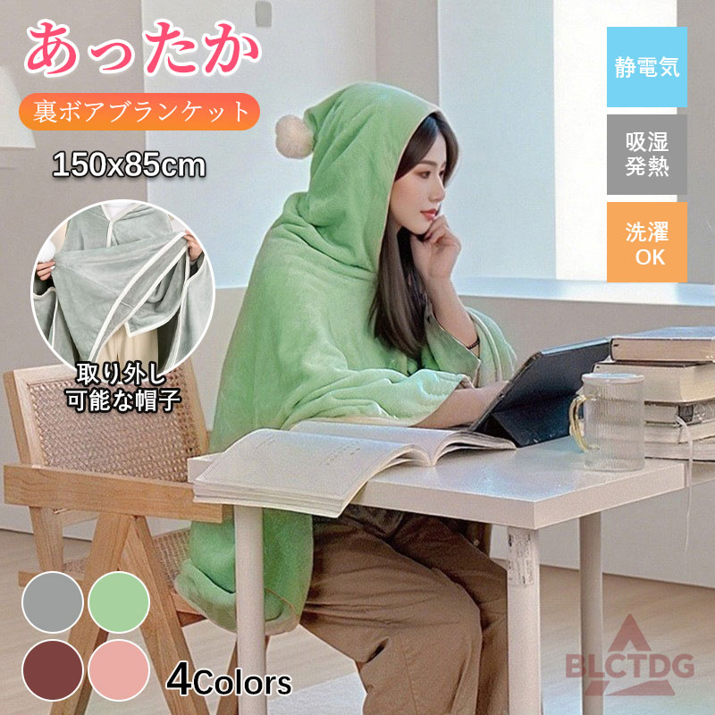 ひざ掛け ブランケット フラン 2way 帽子付き スナップボタン付き 大判 厚手 ふわふわ あったかい 着る..