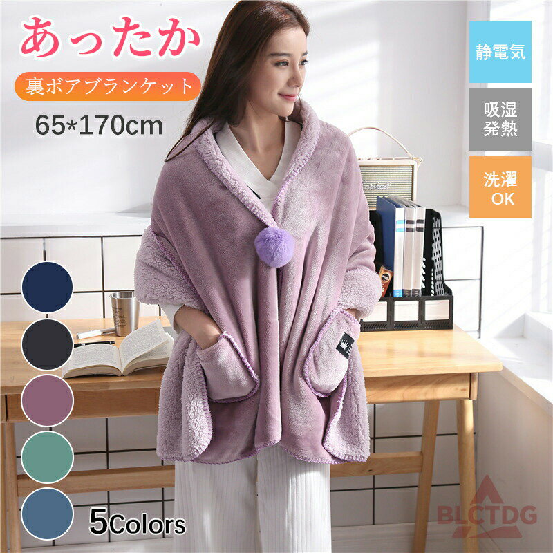 2WAY おしゃれ フランネル ブランケット ポケット付き ボタン付き レディース 防寒 寒さ対策 冬 膝かけ..