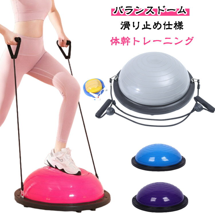 バランスボール 半型 バランスディスク 半球 ヨガボールボディ バランスドーム 体幹トレーニング イン..