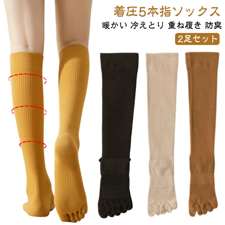 2足セット着圧ソックス 5本指 ハイソックス 靴下 着圧シェイプソックス レディース メンズ 春夏 秋冬 綿 暖かい 冷えとり 重ね履き 防臭 スポーツ 無地 カラフル おしゃれ 女性用 男性用 締め付け 着圧ハイソックス 5本指着圧ソックス 五本指(4)