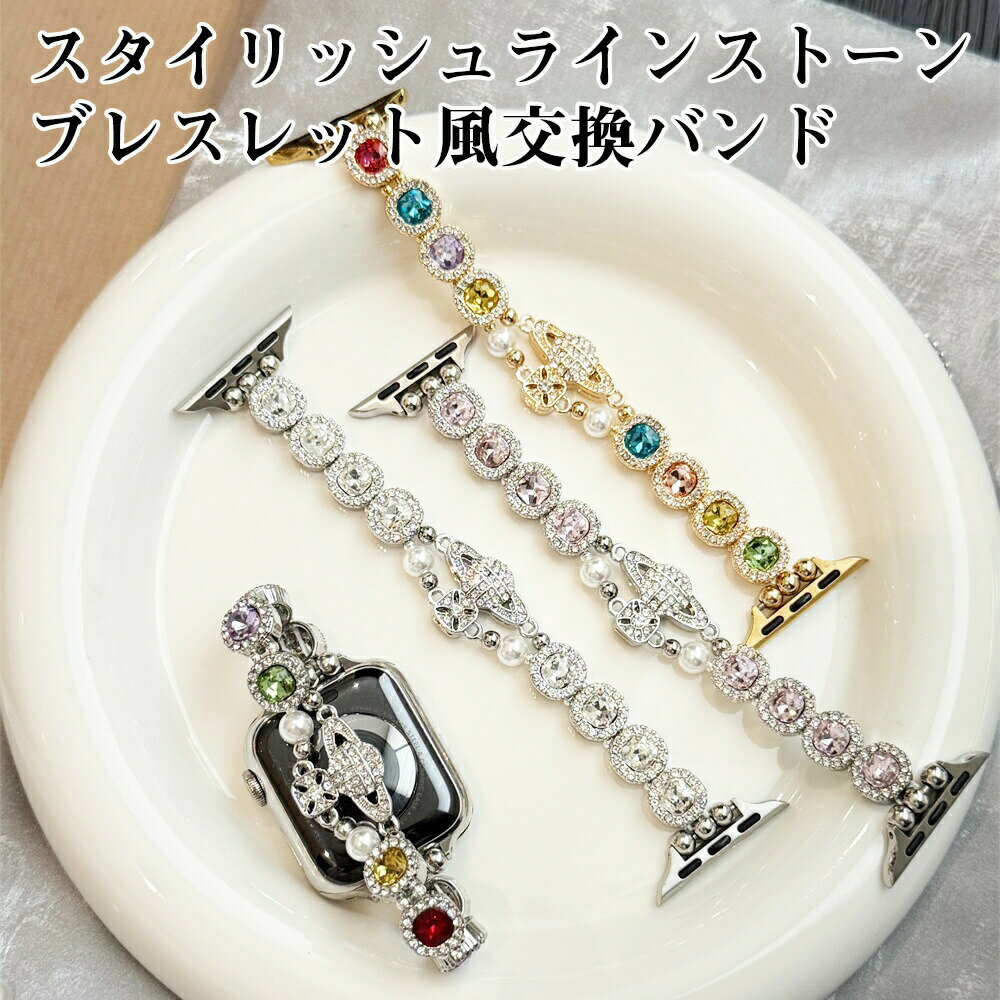 Apple Watch S1 S2 S3 S4 S5 S6 S7 S8 S9 S10 Ultra Ultra2 SE1 SE2 スタイリッシュ ラインストーン ブ..