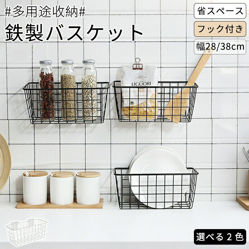 ワイヤーバスケット 壁 に かける 収納 バスケット 壁掛け 収納