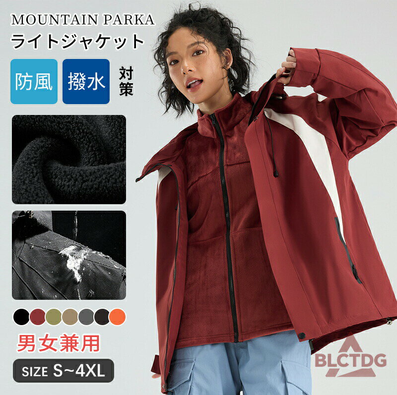 マウンテンパーカー メンズ レディース 撥水 防風 透湿 ブルゾン ウインドブレーカー ゴルフウェア ア..